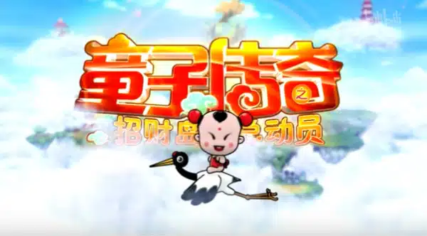 Tongzi Chuanqi: Zhao Cai Dao Zongdongyuan Tongzi Chuanqi: Zhao Cai Dao Zongdongyuan