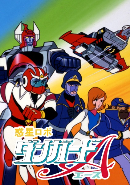 Wakusei Robo Danguard Ace Wakusei Robo Danguard Ace