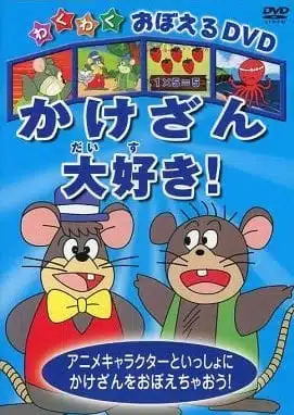 Wakuwaku Oboeru DVD Wakuwaku Oboeru DVD