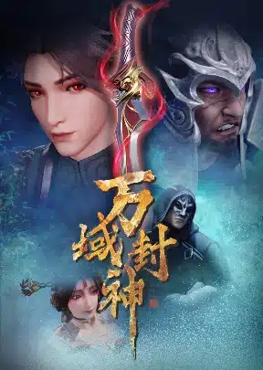 Wan Yu Feng Shen Wan Yu Feng Shen