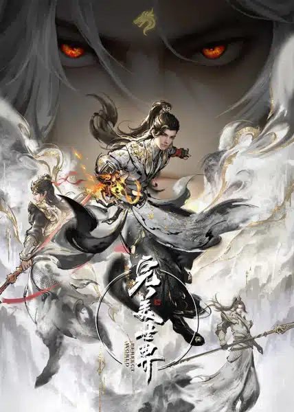 Wanmei Shijie Wanmei Shijie
