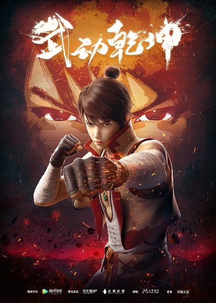 Wu Dong Qiankun Wu Dong Qian Kun