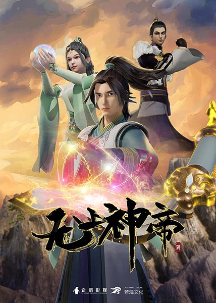Wu Shang Shen Di Wu Shang Shen Di