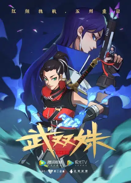 Wu Shuang Shu Wu Shuang Shu