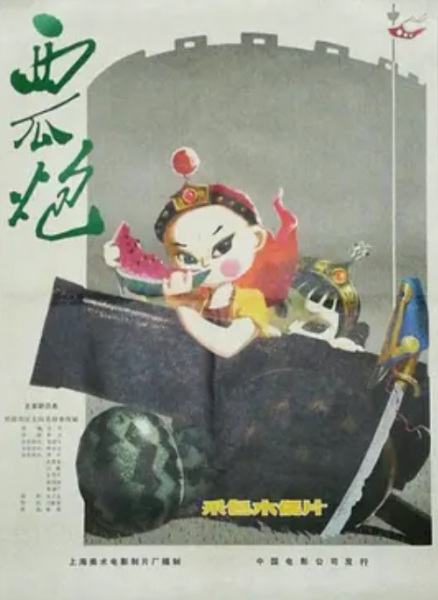 Xi Gua Pao Xi Gua Pao