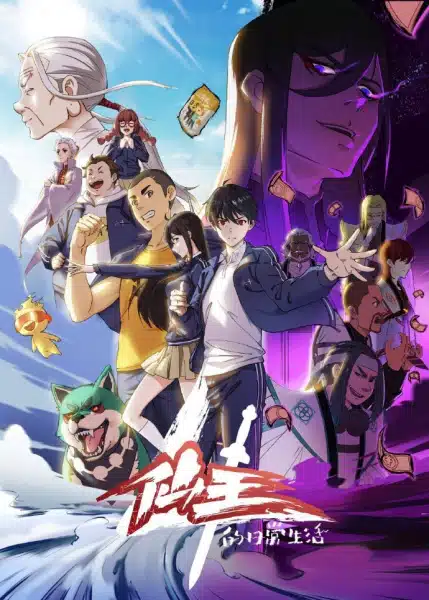 Xian Wang de Richang Shenghuo 4th Season Xian Wang de Richang Shenghuo 4