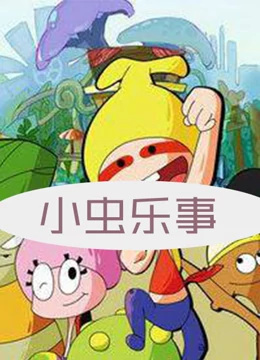 Xiao Chong Leshi Xiao Chong Leshi