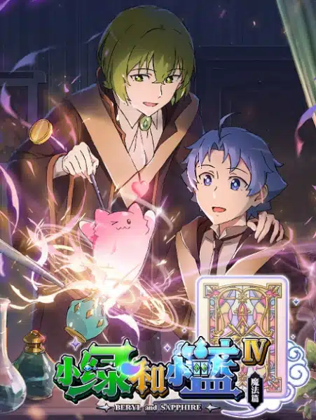 Xiao Lu He Xiao Lan 4th Season