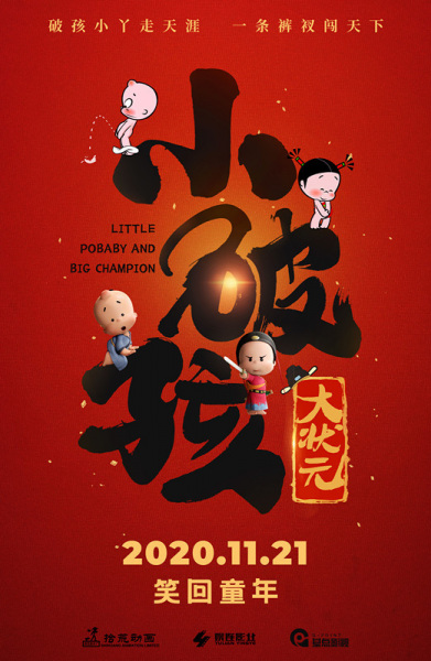 Xiao Po Hai Da Zhuangyuan Xiao Po Hai Da Zhuangyuan