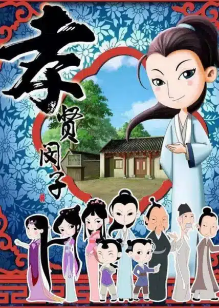 Xiao Xian Min Zi