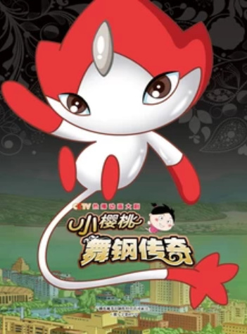 Xiao Yingtao: Wu Gang Chuanqi Xiao Yingtao: Wu Gang Chuanqi