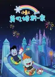 Xiao Yu Ren Mojimusi Yijia 8th Season Xiao Yu Ren Mojimusi Yijia 8th Season
