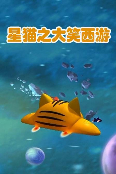 Xing Mao: Da Xiao Xiyou Xing Mao: Da Xiao Xiyou