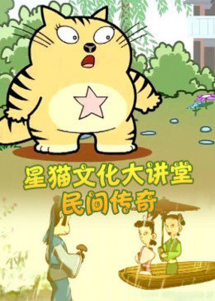 Xing Mao Wenhua Da Jiangtang: Minjian Chuanqi Xing Mao Wenhua Da Jiangtang: Minjian Chuanqi