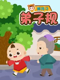 Xiong Hai Zi Dizi Gui Xiong Hai Zi Dizi Gui