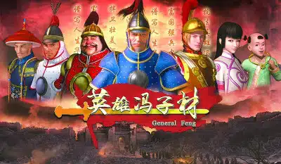 Yingxiong Fengzicai