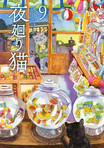 Yomawari Neko
