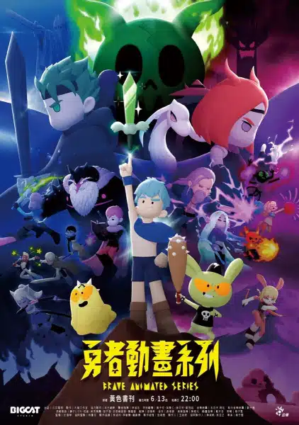 Yong Zhe Donghua Xilie Yongzhe Donghua Xilie