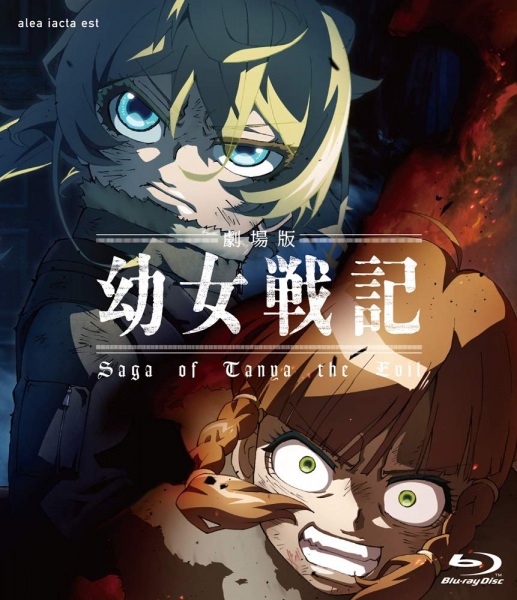Youjo Senki Movie: Manner Eizou Youjo Senki Movie: Manner Eizou