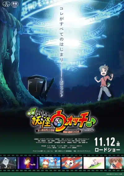 Youkai Watch ♪ Movie 7: Keita to Orecchi no Deai Hen da Nyan ♪ Wa