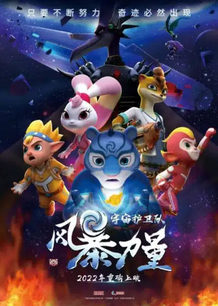 Yuzhou Huwei Dui: Fengbao Liliang