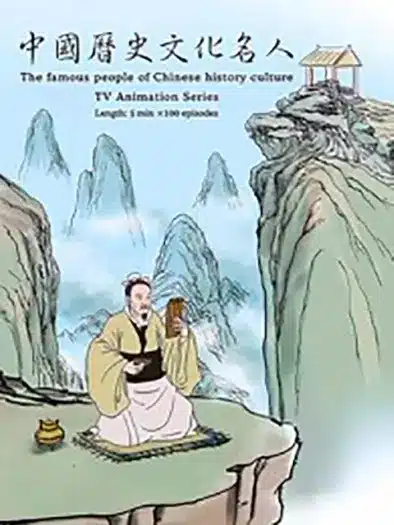 Zhonghua Lishi Wenhua Mingren