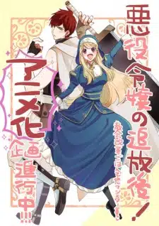 Akuyaku Reijou no Tsuihougo!: Kyoukai Kaikaku Gohan de Yuuyuu Sister-gurashi