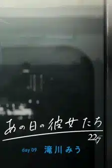 Ano Hi no Kanojo-tachi: Day 09 - Miu Takigawa