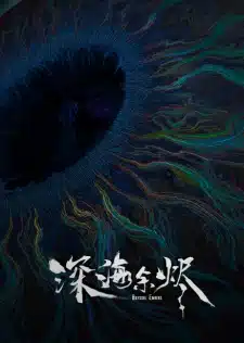 Shenhai Yujin