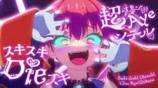Suki Suki Diesuki Chou Ayeshiteru