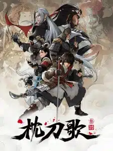 Zhen Dao Ge 3rd Season