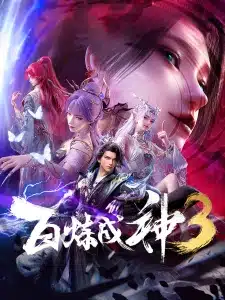 Bai Lian Cheng Shen 3