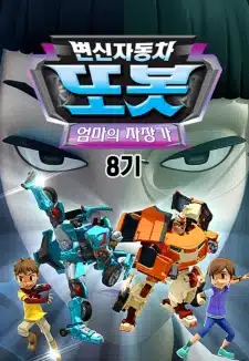 Byeonsinjadongcha Tobot 8th Season