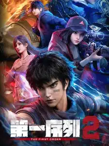Di Yi Xulie 2