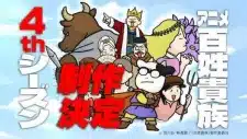 Hyakushou Kizoku 4th Season Hyakushou Kizoku 4th Season