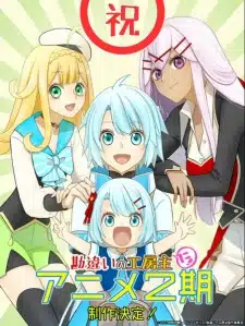 Kanchigai no Atelier Meister: Eiyuu Party no Moto Zatsuyougakari ga, Jitsu wa Sentou Igai ga SSS Rank Datta to Iu Yoku Aru Hanashi 2nd Season Kanchigai no Atelier Meister: Eiyuu Party no Moto Zatsuyougakari ga