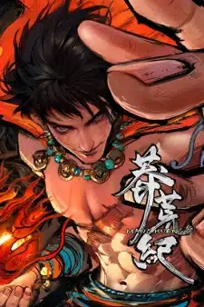 Mang Huang Ji (2026)