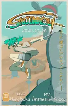 SYUJINKOU+ SYUJINKOU+