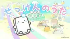 Sekken no Uta