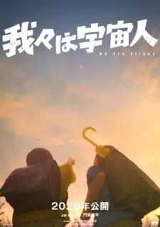 Wareware wa Uchuujin