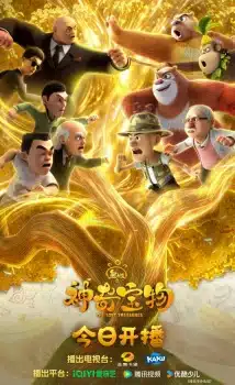 Xiong Chumo: Shenqi Baowu