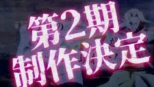 Yasei no Last Boss ga Arawareta! 2nd Season