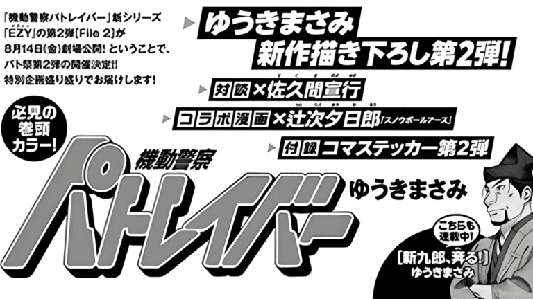 Patlabor