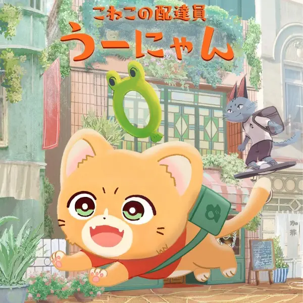 Koneko no Haitatsuin Uunyan (2026)